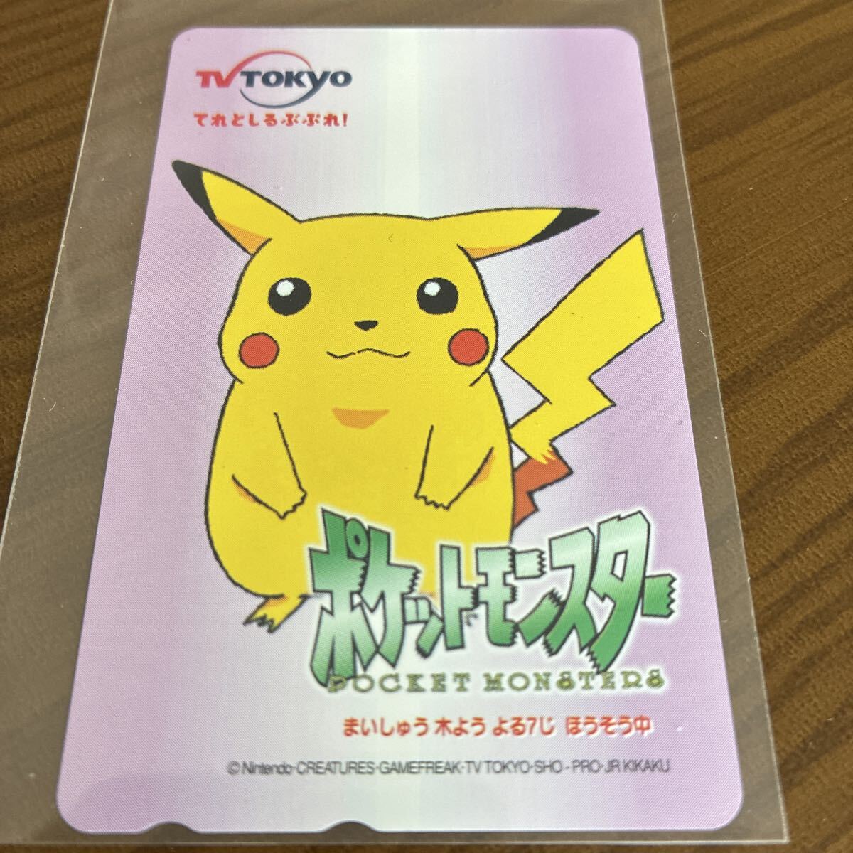 任天堂『ポケットモンスター』（1997年・テレビ東京）ポスター☆非売品