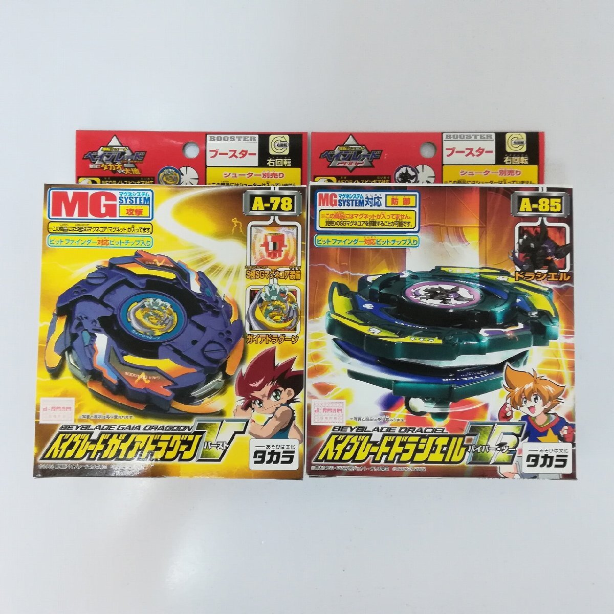 中古】爆転シュートベイブレード ガイアドラグーン ダークドラグーンの