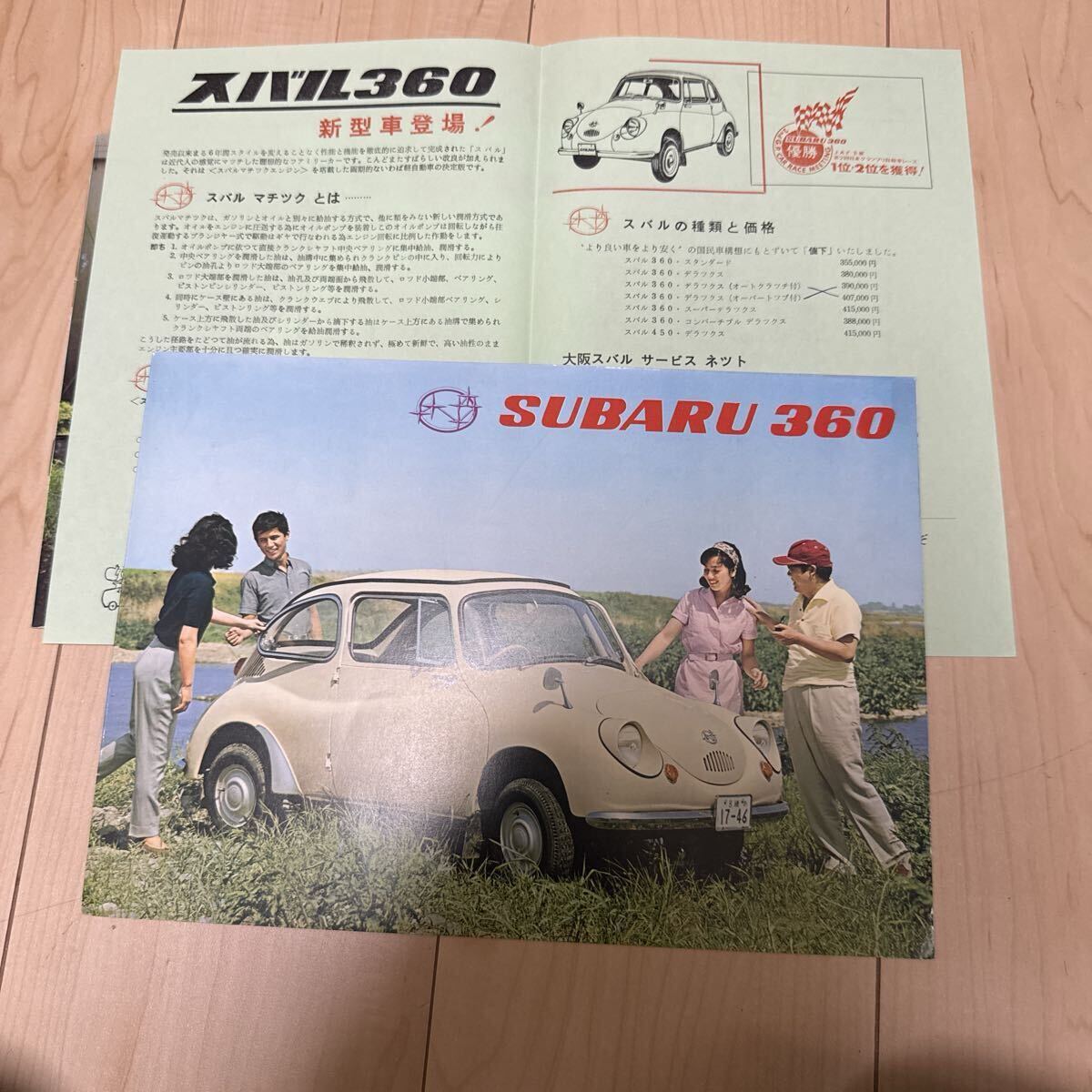 新品】◇1960年の自動車広告 スバル360 富士重工業の落札情報詳細