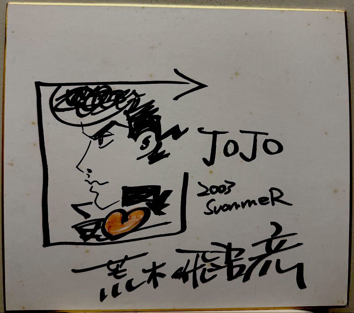 ジョジョの奇妙な冒険 東方仗助イラスト直筆サイン色紙 新品】荒木飛呂彦◇ジョジョの奇妙な冒険◇東方仗助◇直筆サイン色紙の