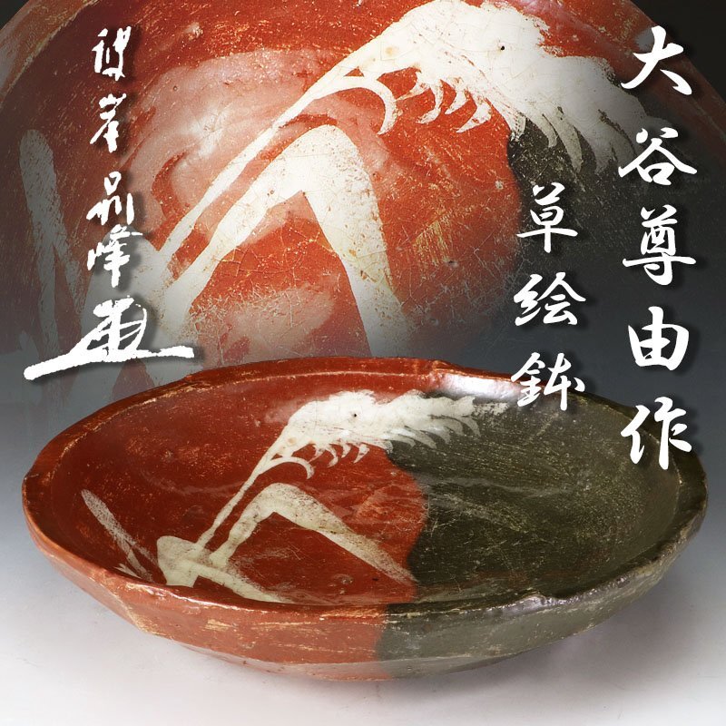 玉》*128 掛軸 円覚寺 朝比奈宗源 別峰【三級浪高魚化龍】共箱【真作