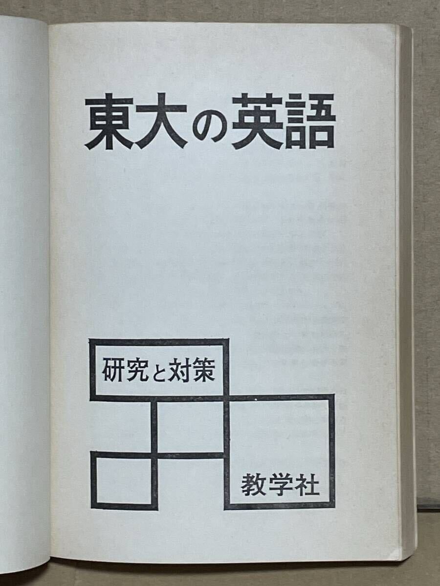 鉄緑会 東大100問テキスト 第1分冊 入試問題の解き方 数学 東京大学の