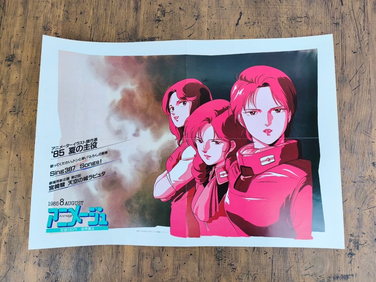 超レア品！カミーユ、ファ、エマ 昭和 レトロ 当時物 北爪宏幸・原画 Z