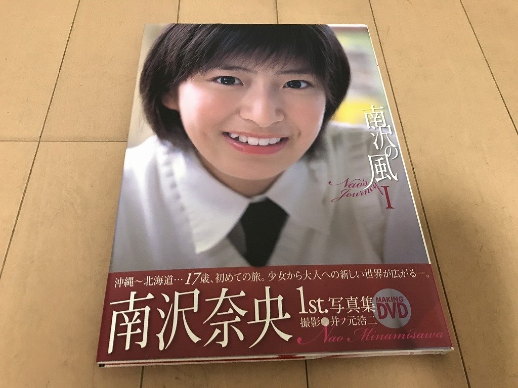 南沢奈央 写真集 普通の落札情報詳細 - Yahoo!オークション落札価格