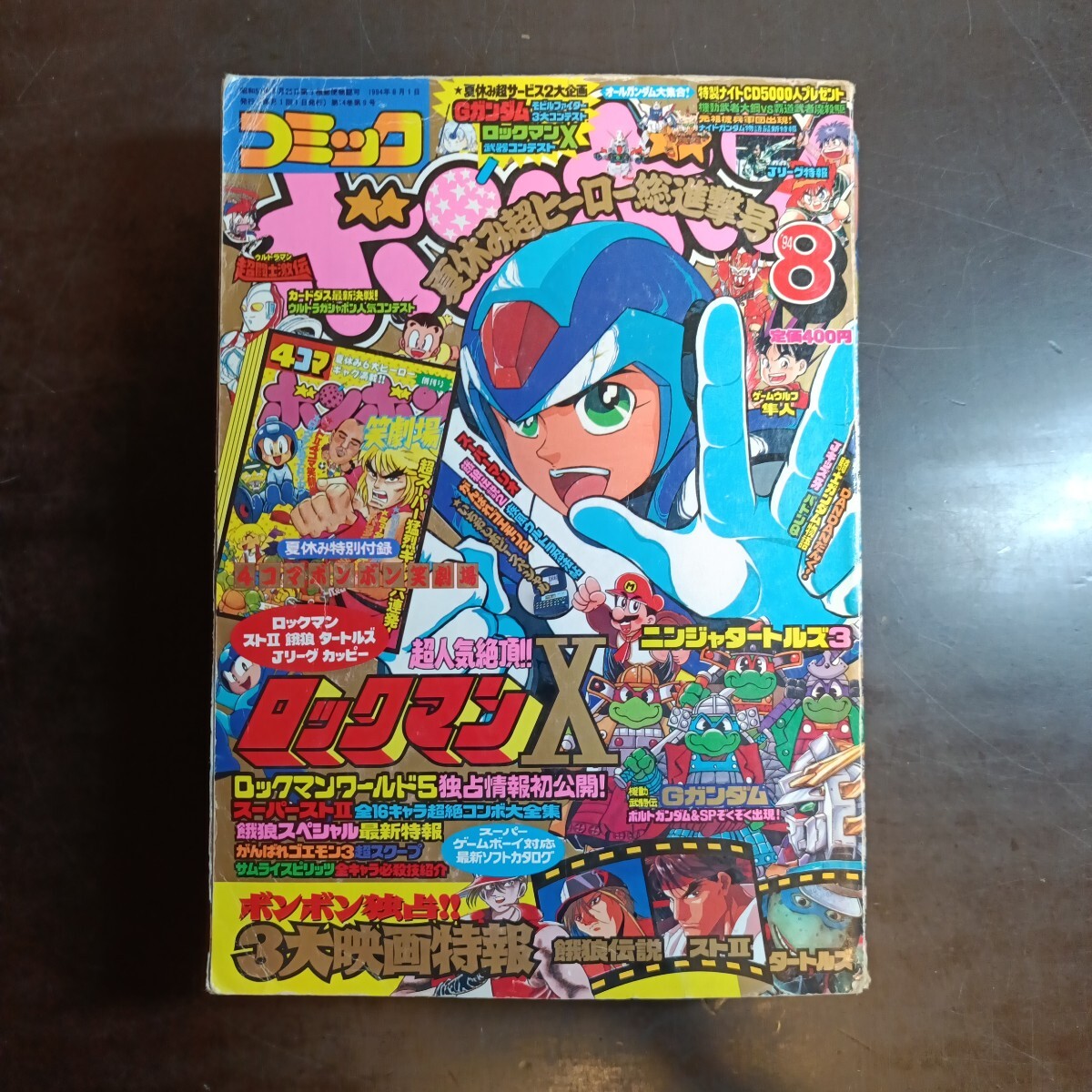 中古】コミックボンボン 1994年 12月号 冬休みジャンボ増刊号の落札