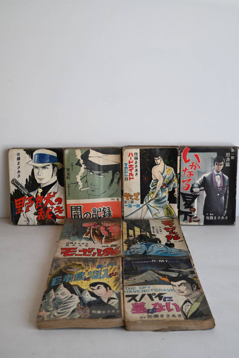 実録昭和猟奇事件 全3』佐藤まさあき 全帯付 アスペクト1997年全初版
