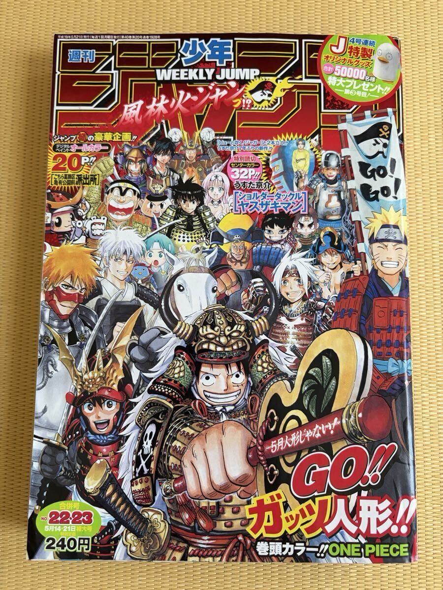 1998 No.50 週刊少年ジャンプ 表紙ONE PIECE るろうに剣心 ハンター