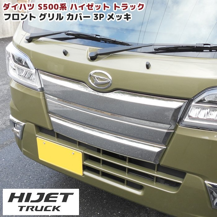 92-184☆後期 S201P ハイゼットトラック☆フロントグリル 53928-B5010
