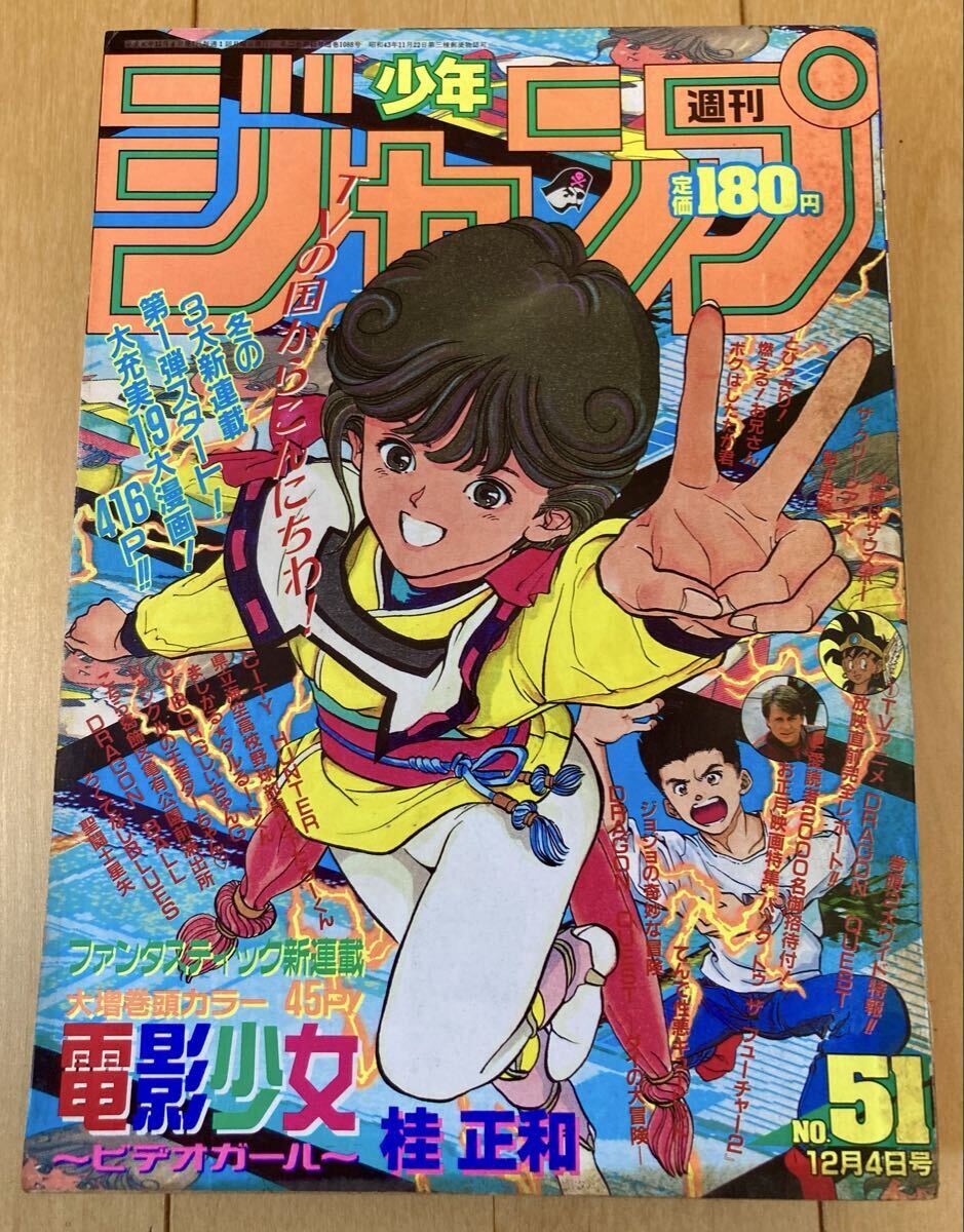週刊少年ジャンプ 桂正和 電影少女 カラーページ切抜き3枚の落札情報