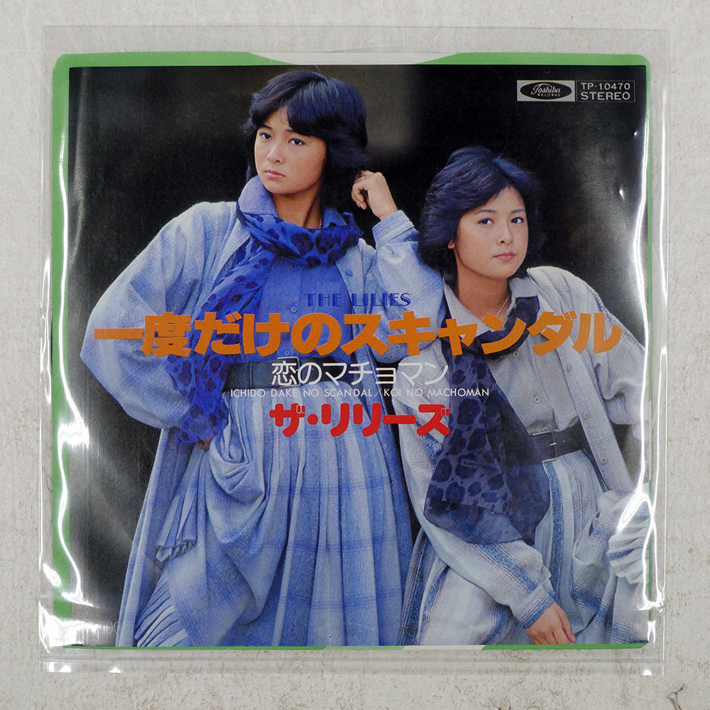 ⭐️【全帯付❗️付属品付】リリーズ LPレコード3枚セット1st・2nd・4th美品 リリーズ」の直近30日のオークション落札価格一覧 - オークフリー