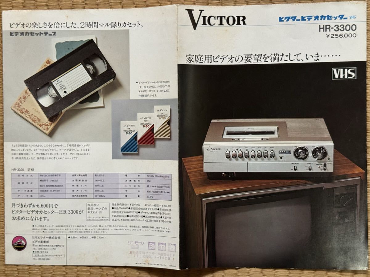 昭和家電】昭和レトロ ビデオデッキ ビクター ケース付 テレビやVHS