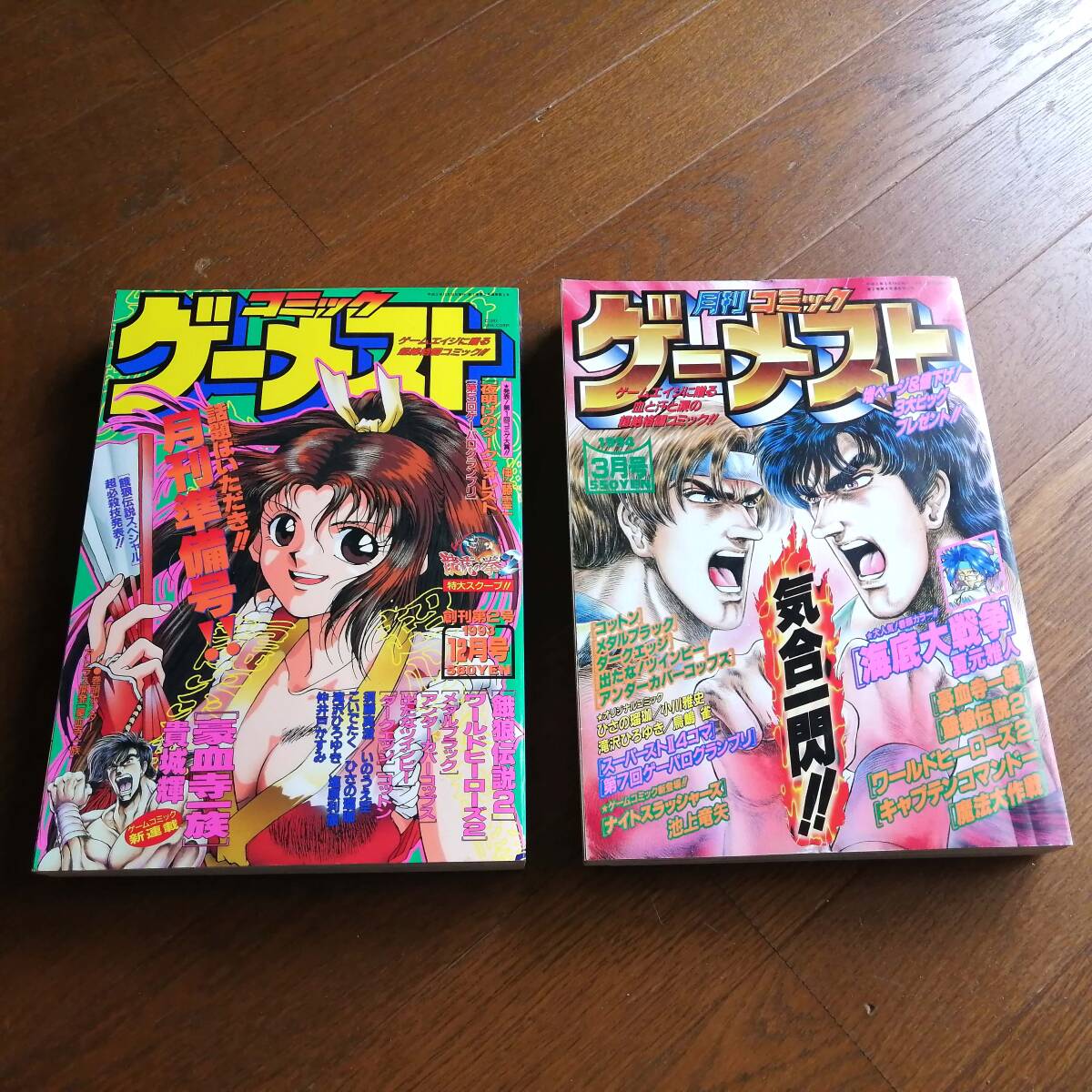 月刊 コミックゲーメスト 1993/94/95/96/97/98 増刊/創刊第1号含む 55