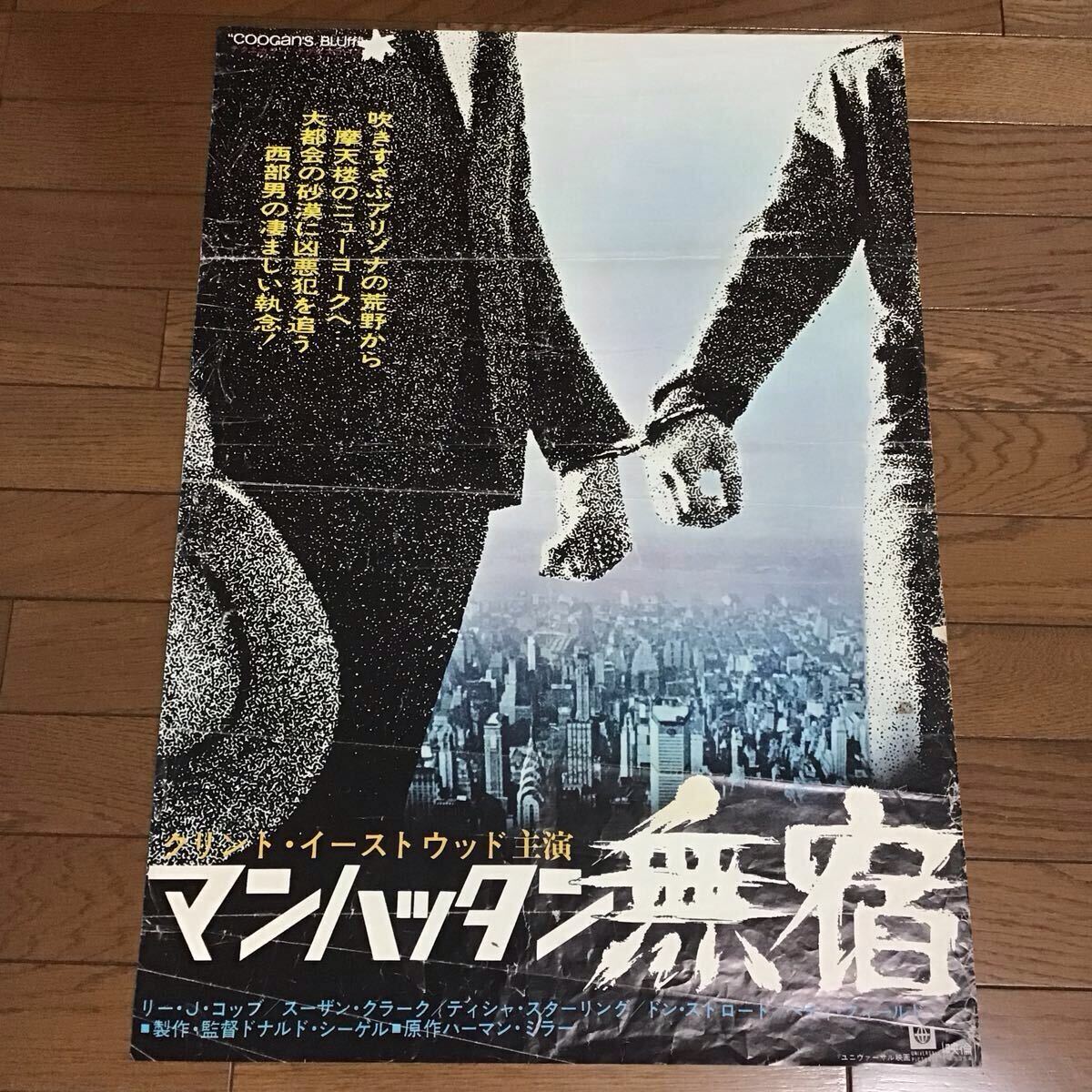 未使用に近い】当時もの映画プレス・シート 主演：クリント・イースト
