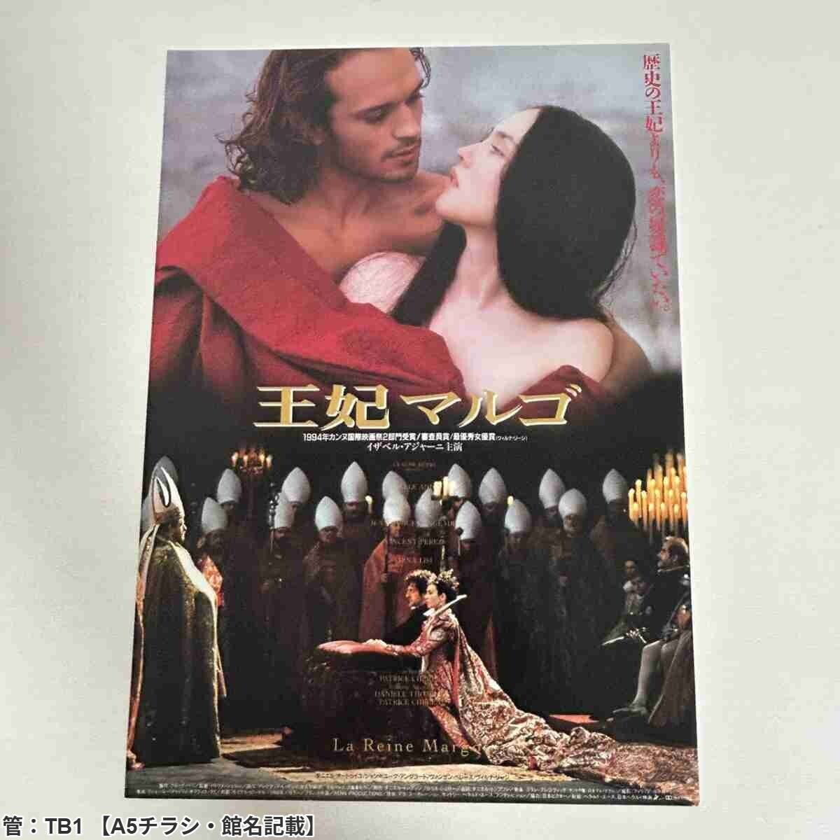DVD映画】王妃マルゴ 無修正版～イザベル・アジャーニ。主演