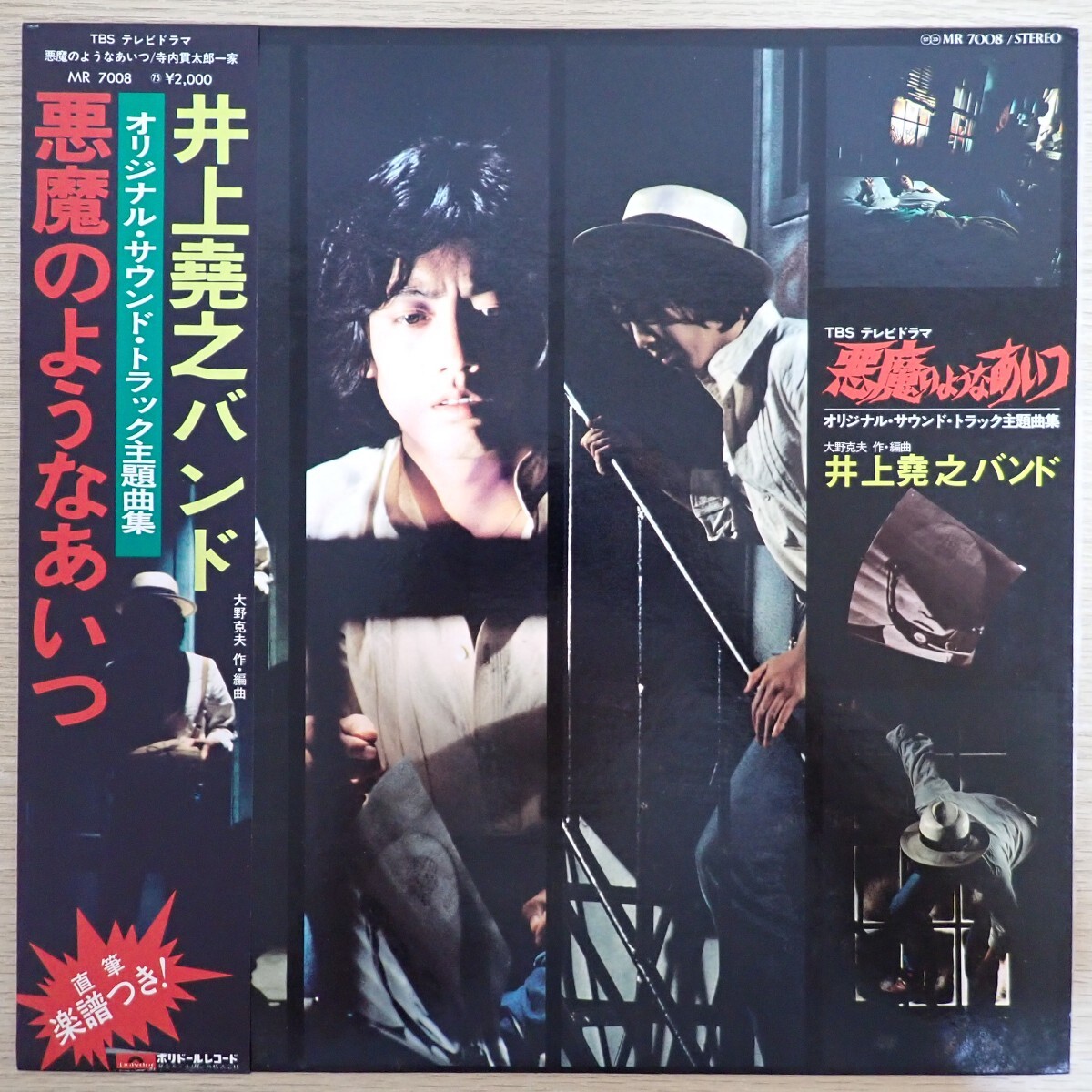 1円～☆沢田研二 大判ポスター 約62×91cm ドラマ寺内貫太郎一家で登場