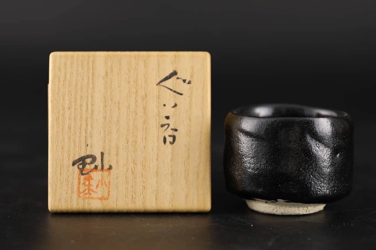 新品】深見文紀(四季慾斉蟻助) 弥七田春画織部ぐい呑 共箱、共布、栞