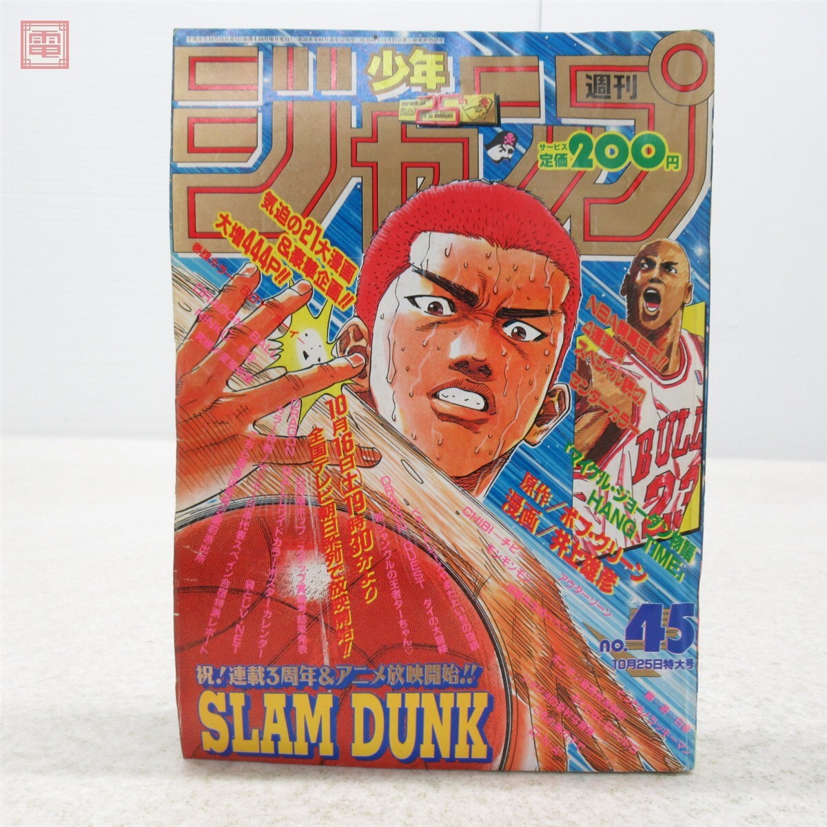 中古】週刊少年ジャンプ 1993年 NO.45号 10月25日特大号 表紙