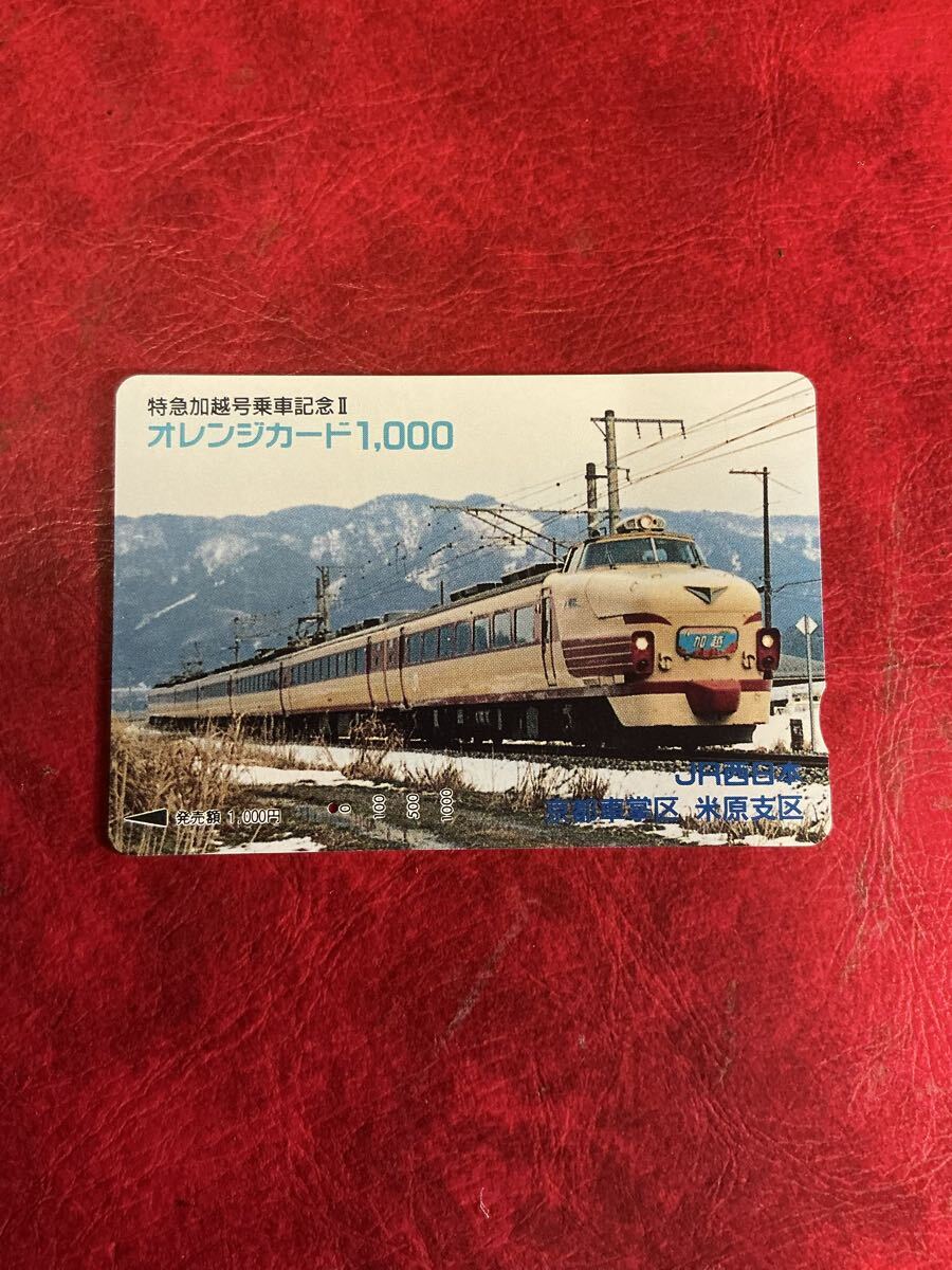 特急雷鳥号乗車記念 JR西日本京都車掌区オレンジカードの落札情報詳細