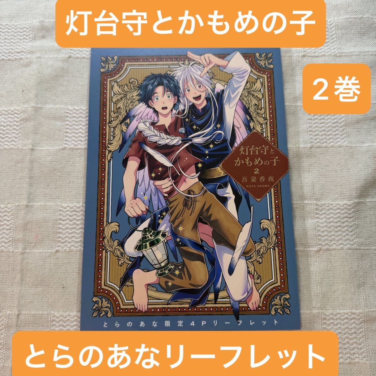 特典5点】キヅナツキ『ギヴン』とらのあな特典イラストカード