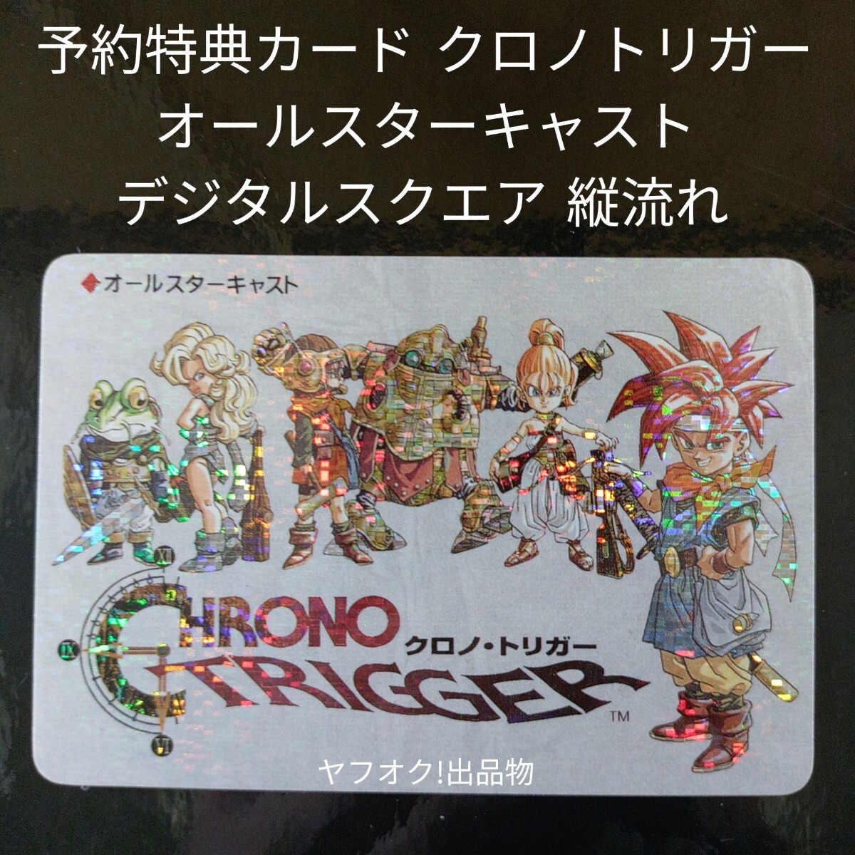 SFC クロノトリガー Chrono Trigger 外箱、取説付き クリーニング済み