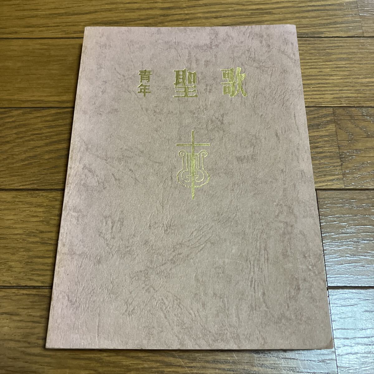 中古】◇3889 羽中田晴夫 「福島の民家」 真筆証明書付 4号？の落札