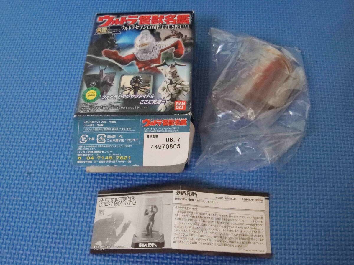 ウルトラ怪獣名鑑・ウルトラセブンCOMPLETE SPECIAL 「侵略する死者