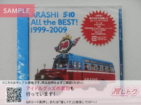 嵐＜ARASHI＞「5×10 All the BEST! 1999-2009」3枚組ベスト盤CD＜A
