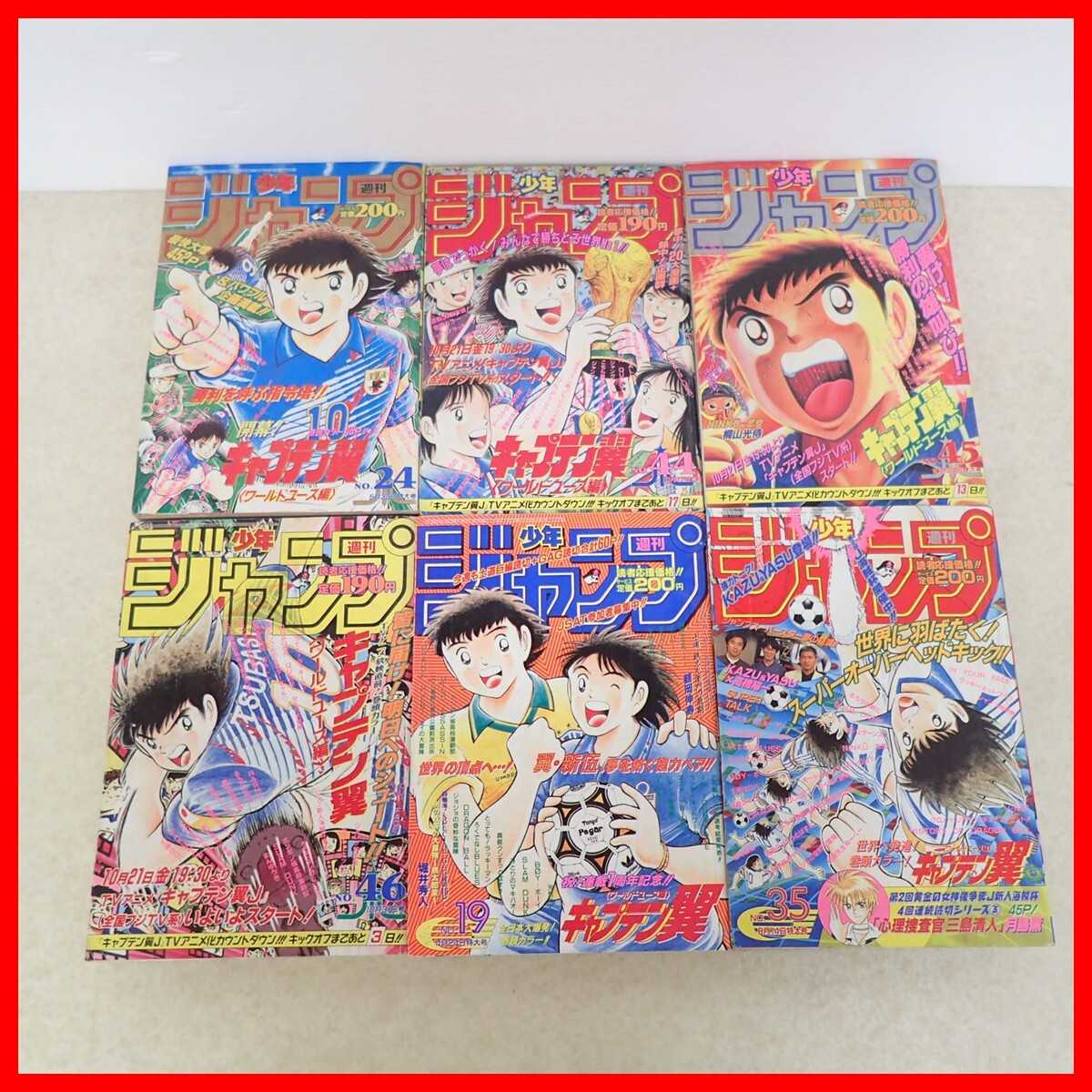 やや傷や汚れあり】週刊少年ジャンプ◇1994年45号◇キャプテン翼