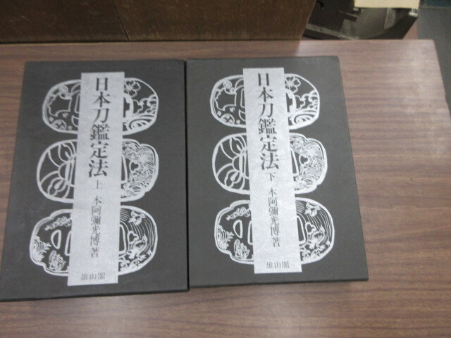 ☆大型本『 漢印文字彙編 』中国書道 篆刻 印鑑 關正人 監修 佐野榮輝