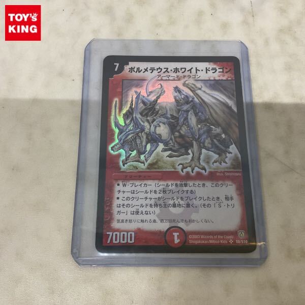 ボルメテウス・ホワイト・ドラゴン　松本大先生　松本しげのぶ　サイン入り1枚 新品】ボルメテウス・ホワイト・ドラゴン デュエル・マスターズ 松本