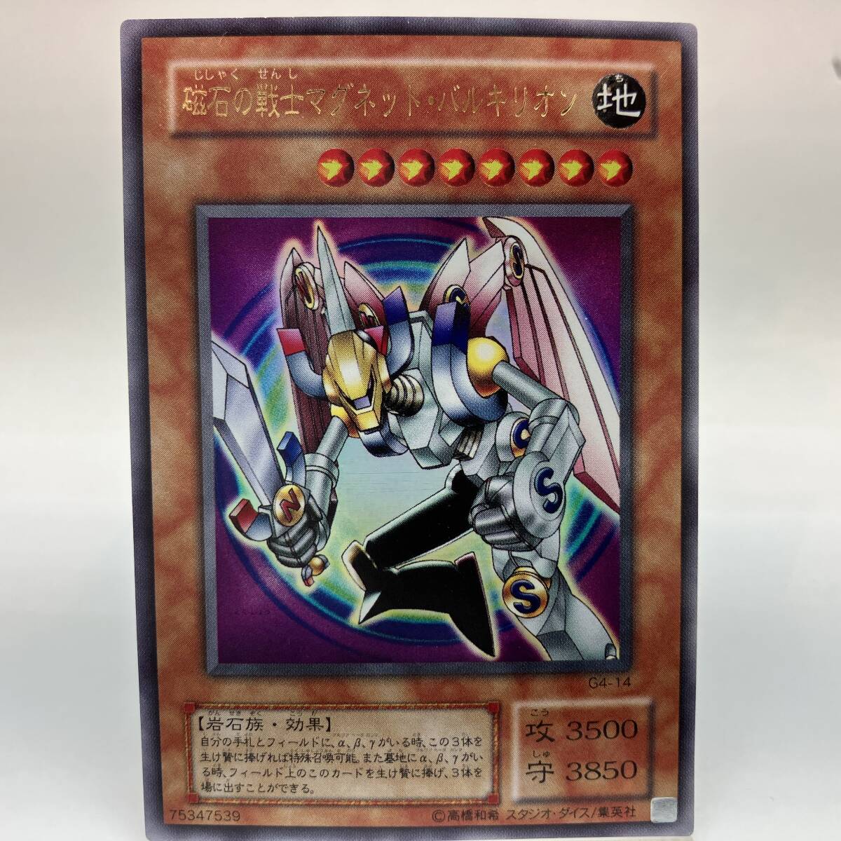 遊戯王 磁石の戦士マグネット・バルキリオン 2期 ウルトラレア 2枚