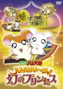 se23-7546i□DVD□ とっとこハム太郎 第3シリーズ 全13巻中、13巻抜け