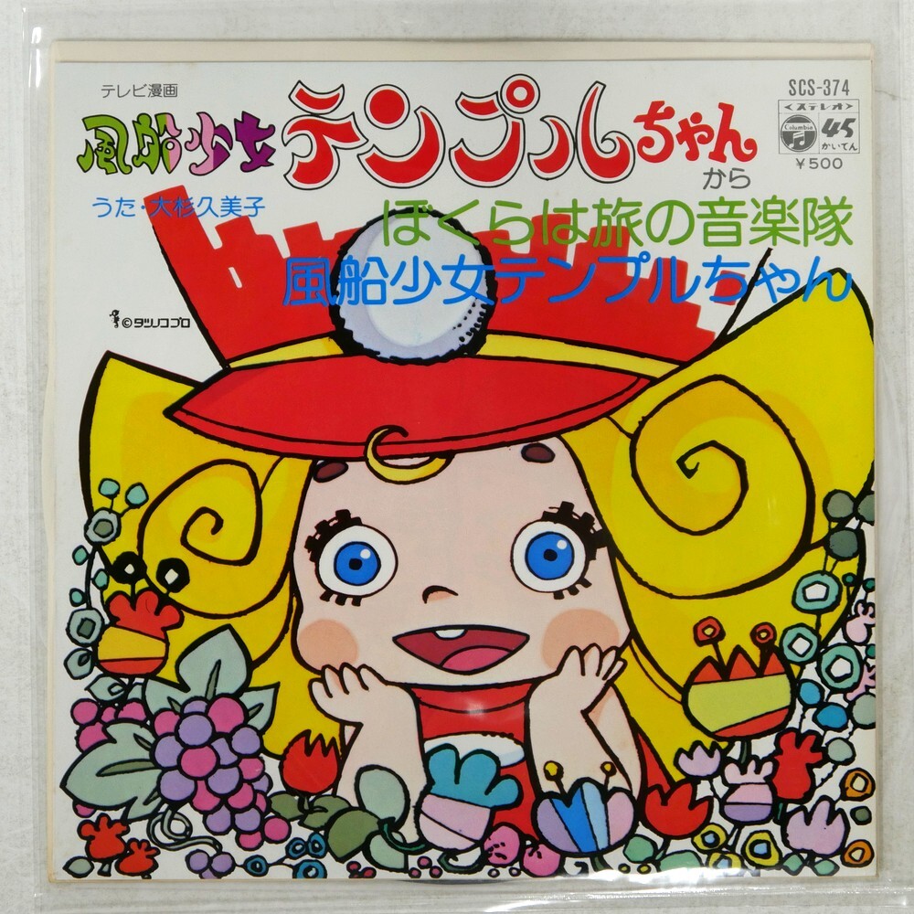 中古】未使用品◇風船少女テンプルちゃん2◇ひかりのくにテレビ絵本の