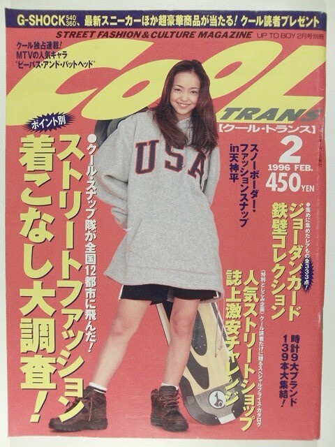 クールトランス cool trans 1996年1月号 表紙・榎本加奈子 boon ブーン