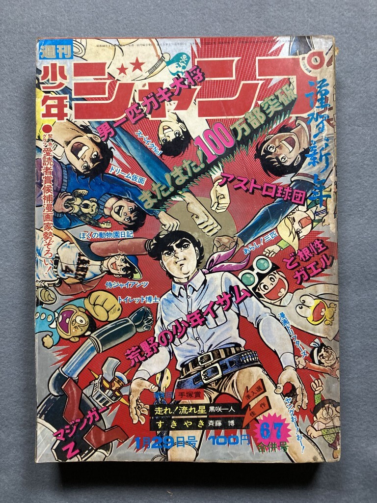 傷や汚れあり】漫画ドリフターズ 別冊少年ジャンプ分収録・榎本有也
