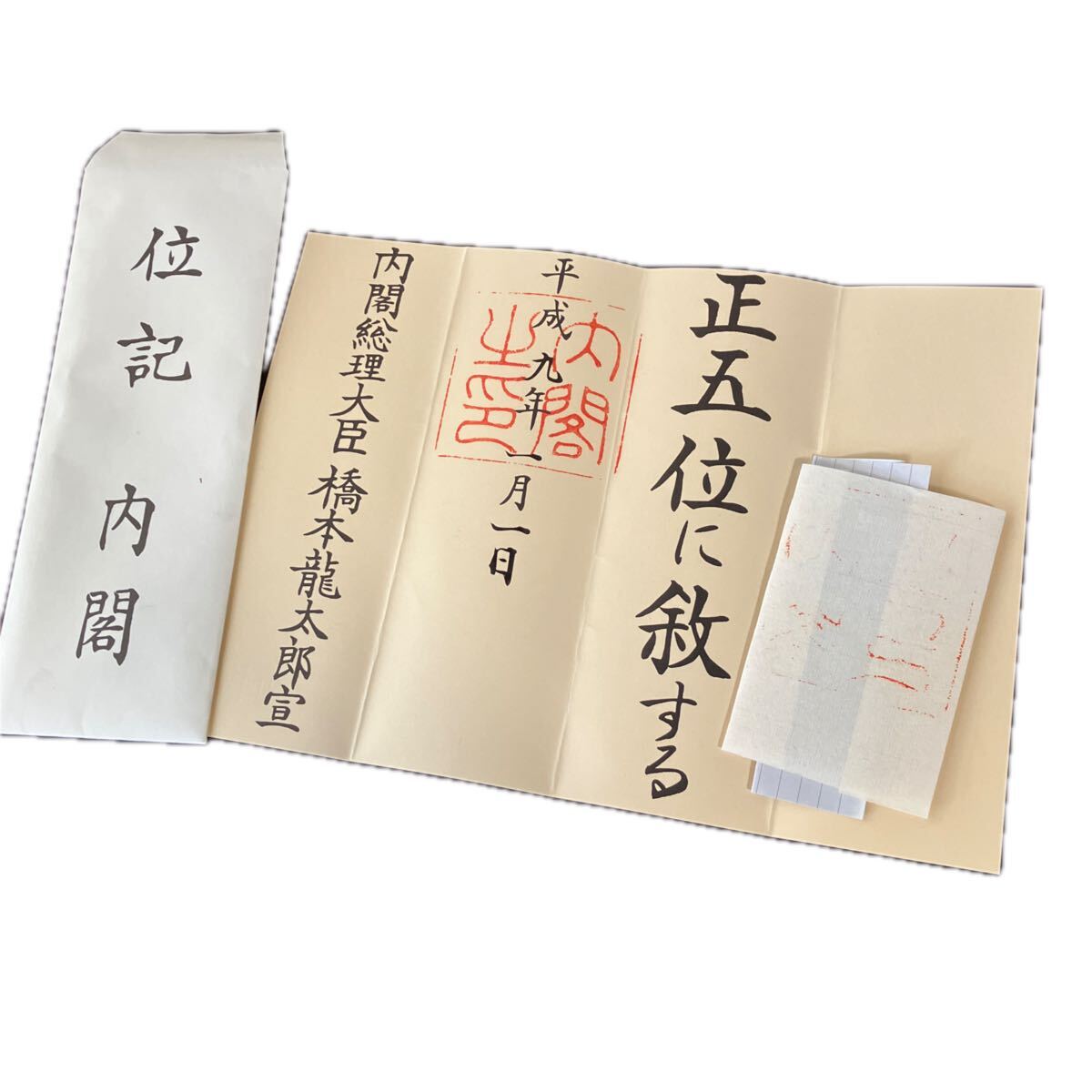 橋本龍太郎】サイン 色紙 5枚セット 元 内閣総理大臣 運輸大臣 大蔵