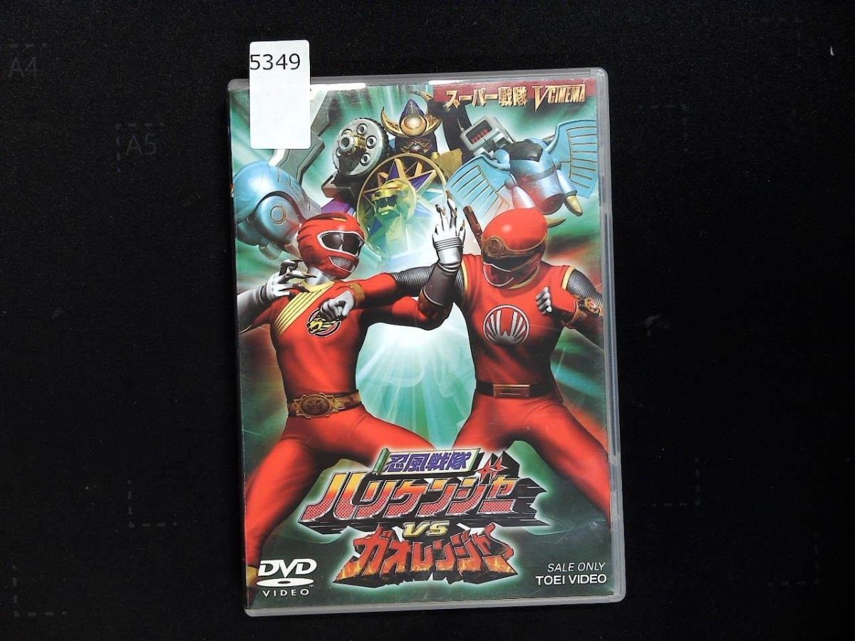 中古】◇≪忍風戦隊 ハリケンジャー 免許皆伝≫◇≪塩谷瞬・長澤奈央