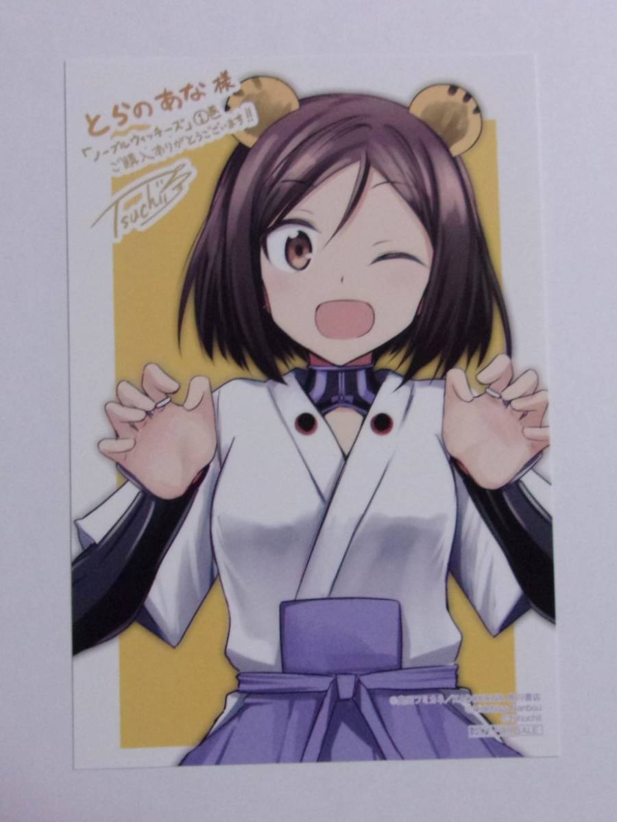 新品】KADOKAWA ノーブルウィッチーズ 抱き枕カバー付き那佳プレミアム
