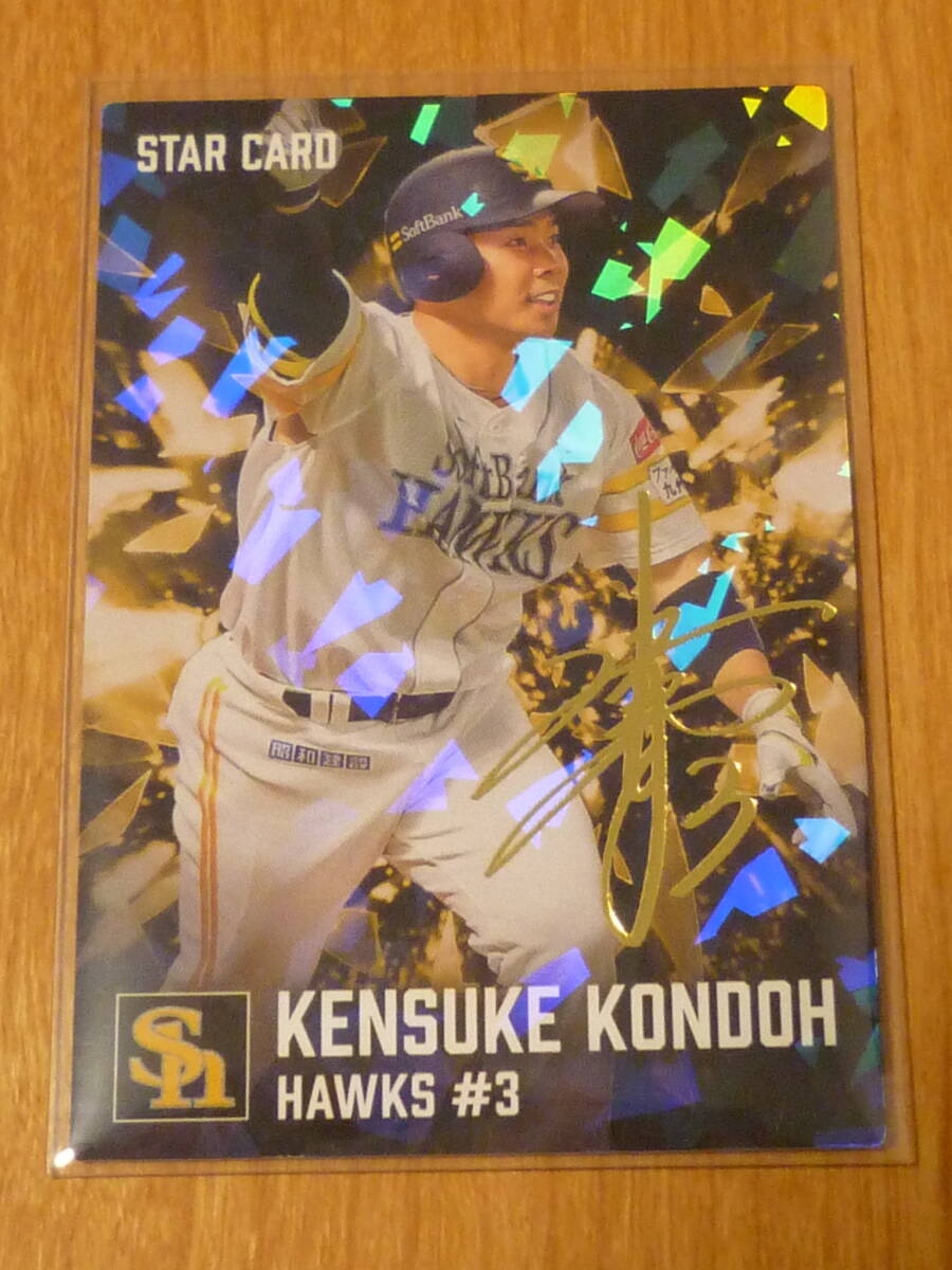 プロ野球チップス2019 福岡ソフトバンクホークス 第1弾～第3弾