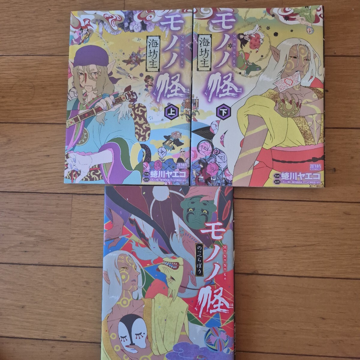 送料140円 イラストペーパー1枚付き 初版 モノノ怪 海坊主 上巻 蜷川
