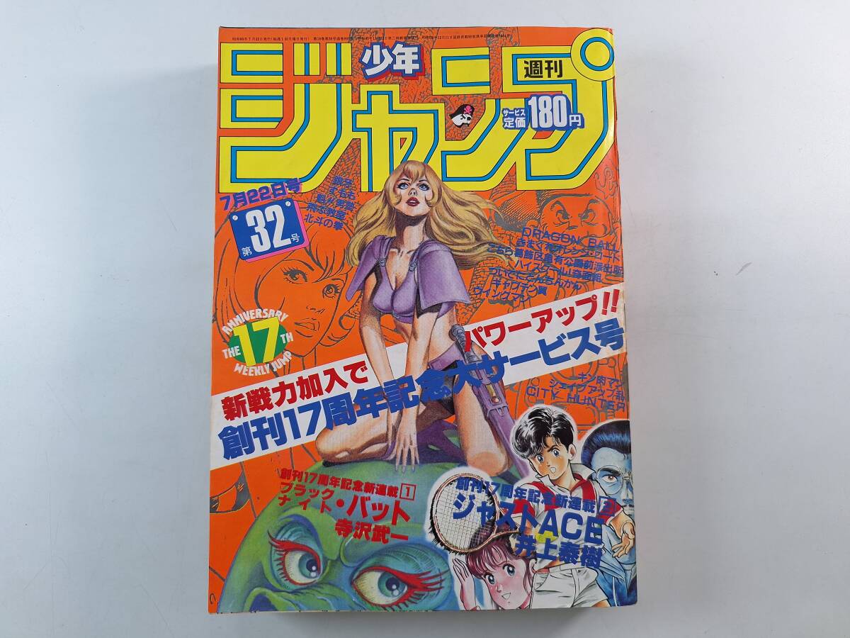 少年ジャンプ1985年7月22日No.32◇ブラックナイト・バット寺沢武一