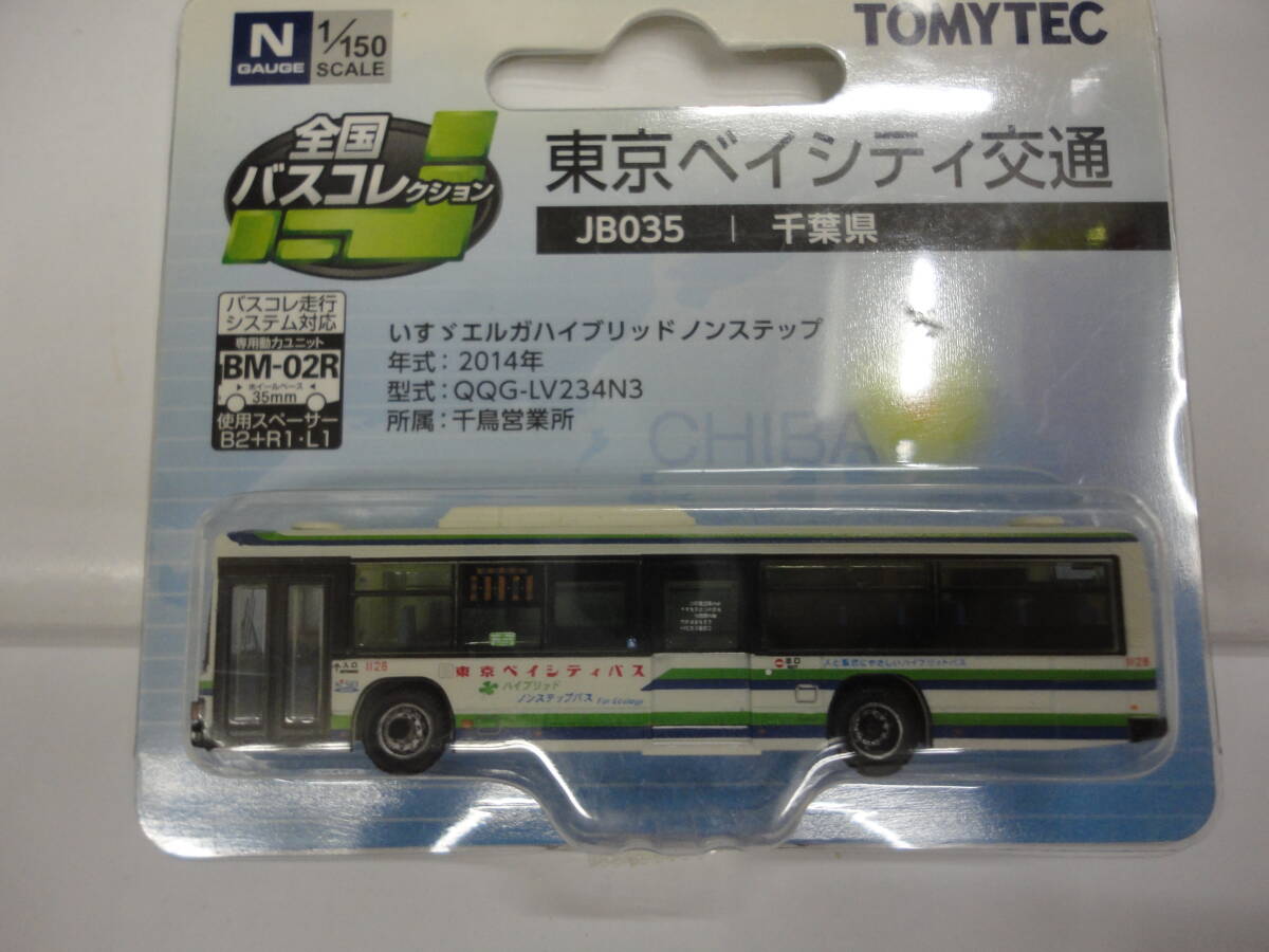 バスコレ 東京ベイシティ交通 ブルーリボンハイブリッド 東京
