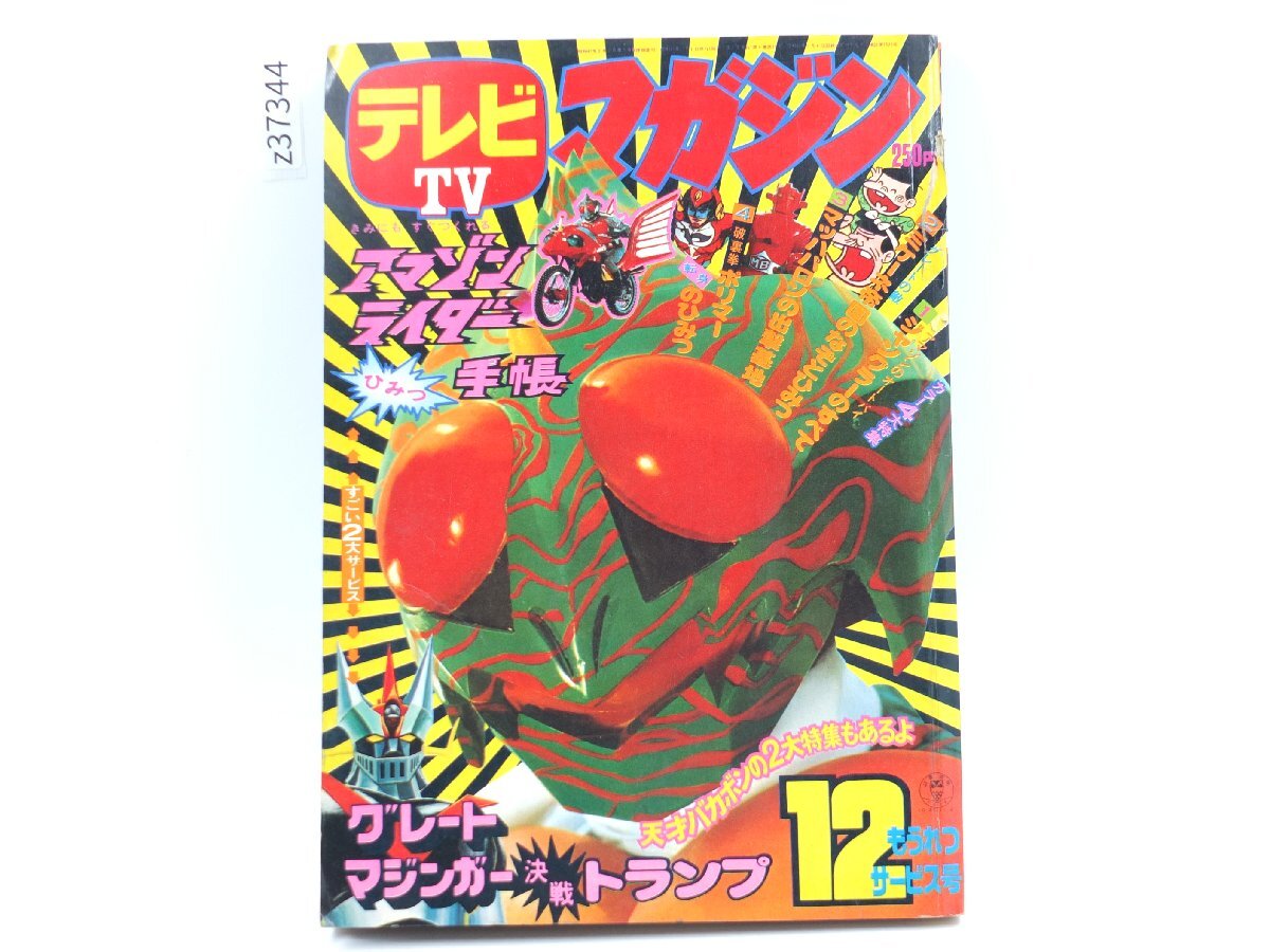 水木しげる 水木伝説Ⅴ フーシギくん 初版の落札情報詳細 - Yahoo