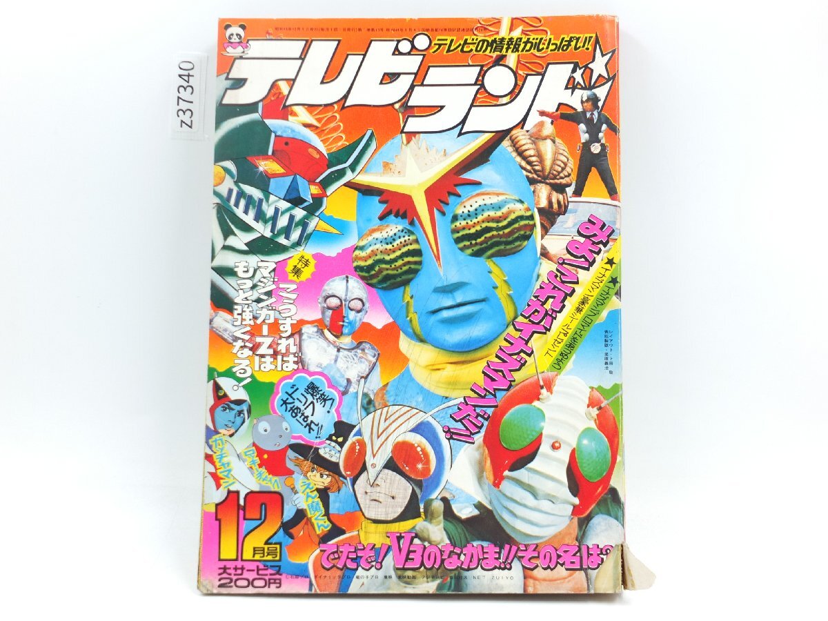 永井豪 扉絵傑作選―永井豪ワールド』／ハレンチ学園／あばしり一家