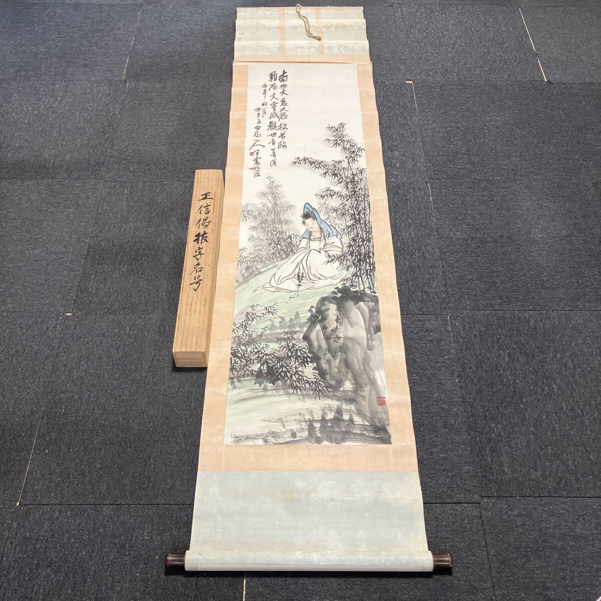 E3141 山崎節堂 三行書 肉筆紙本 掛軸 共箱の落札情報詳細 - Yahoo