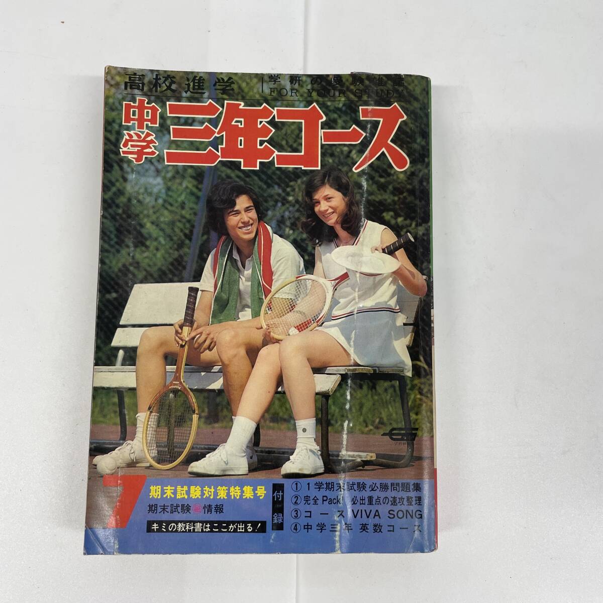 3年の学習（8冊） 3年の科学（1冊） 1973年発行物 学研 学習誌 9冊