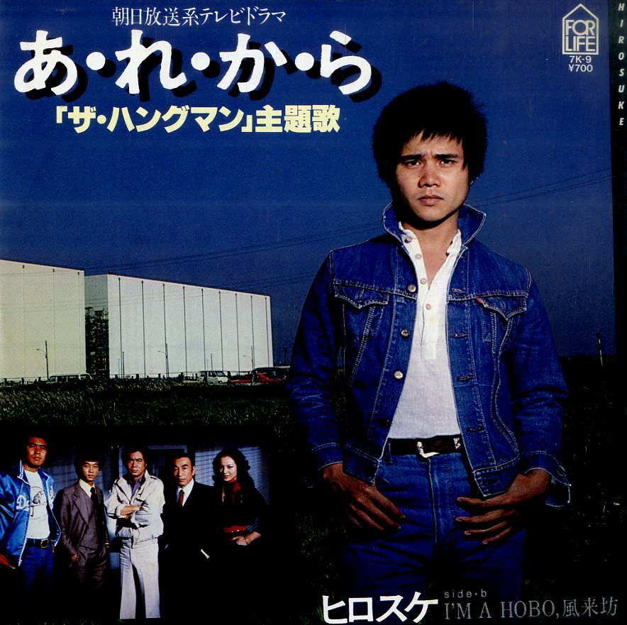 86年 台本 ☆ ザ・ハングマンV ☆ 第1話 山本陽子 佐藤浩市 火野正平
