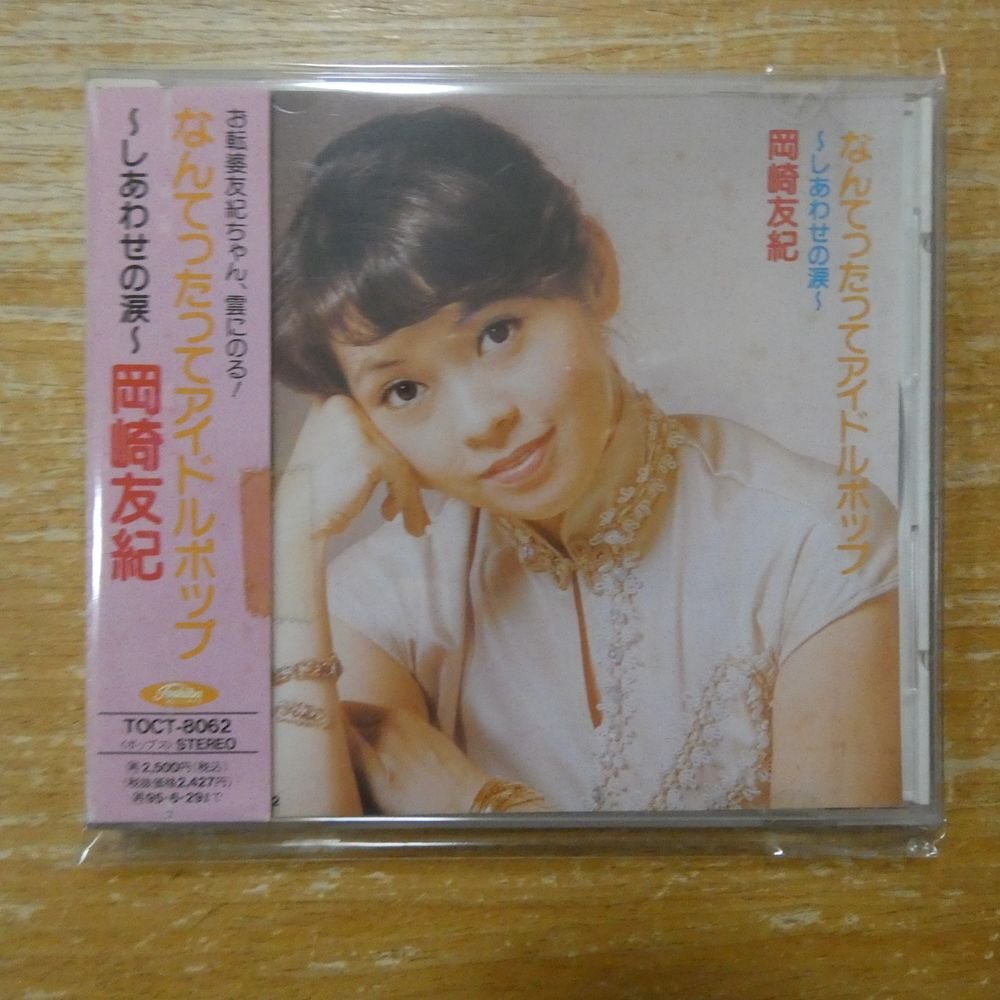 □小泉今日子【なんてったってアイドル】Victor ビクターレコード発売
