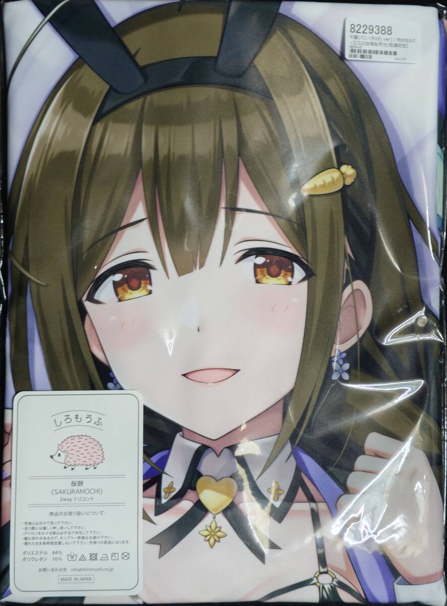 正規品 フトンノナカ 学園アイドルマスター 篠澤広 抱き枕カバー EX版