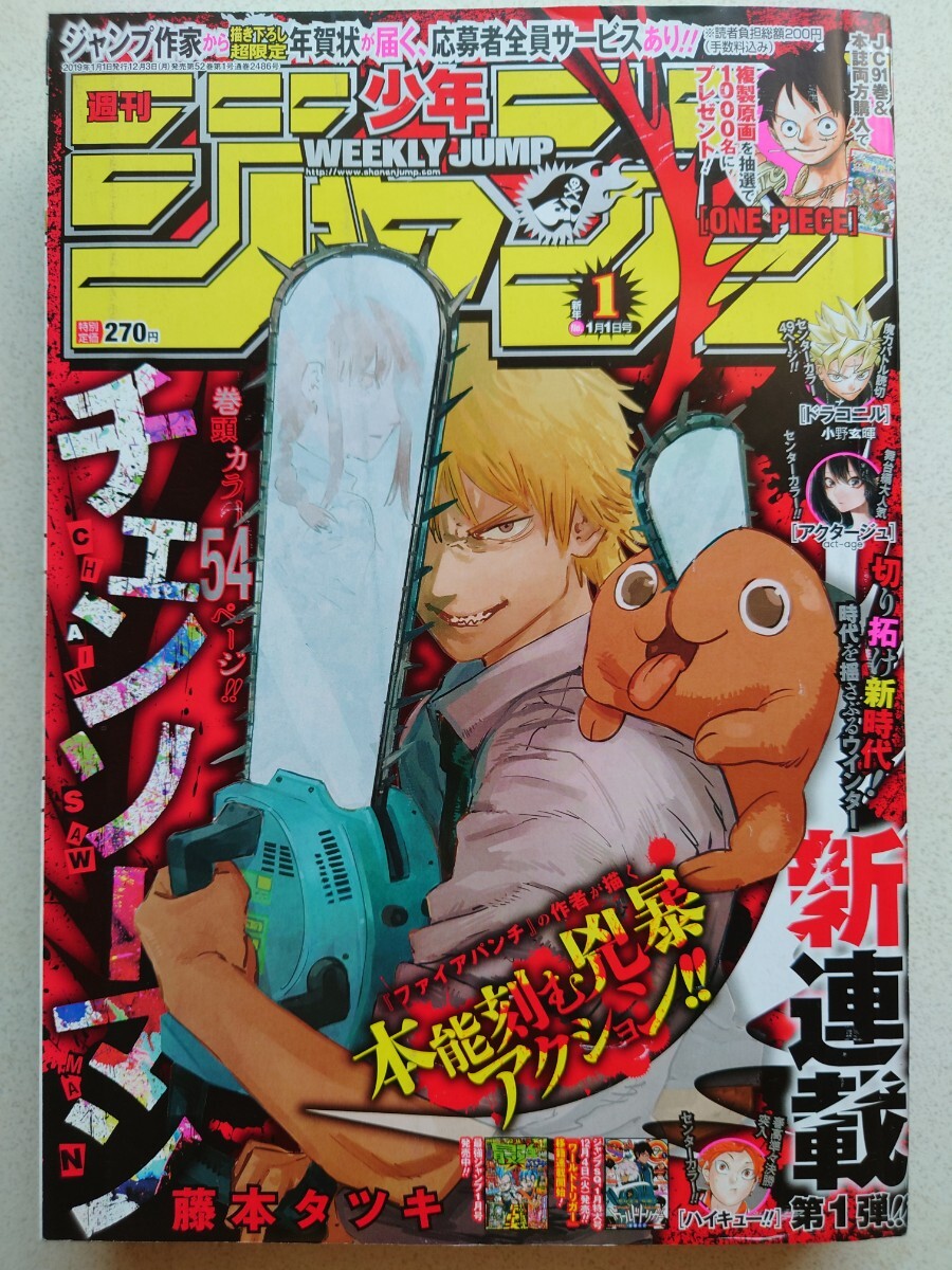 約束のネバーランド 新連載号 週刊少年ジャンプ2016年35号 状態